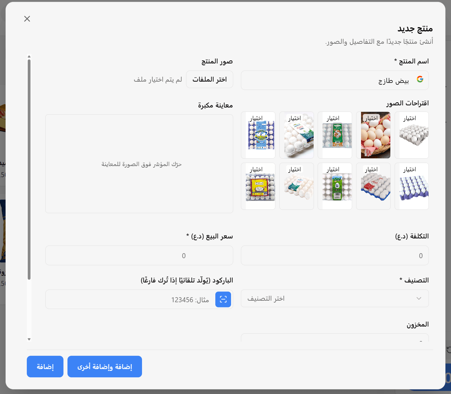 Inventory management