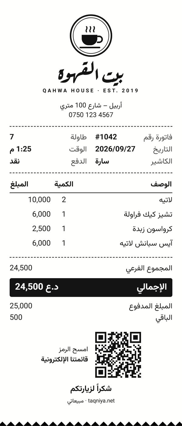Café — Sample thermal receipt designed in Mabiaati